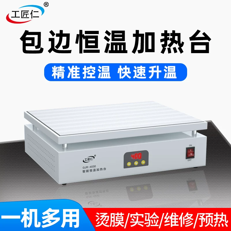 Craftsman Ren constant temperature heating table intelligent digital display adjustable temperature mobile phone maintenance preheating table heating plate laboratory platform