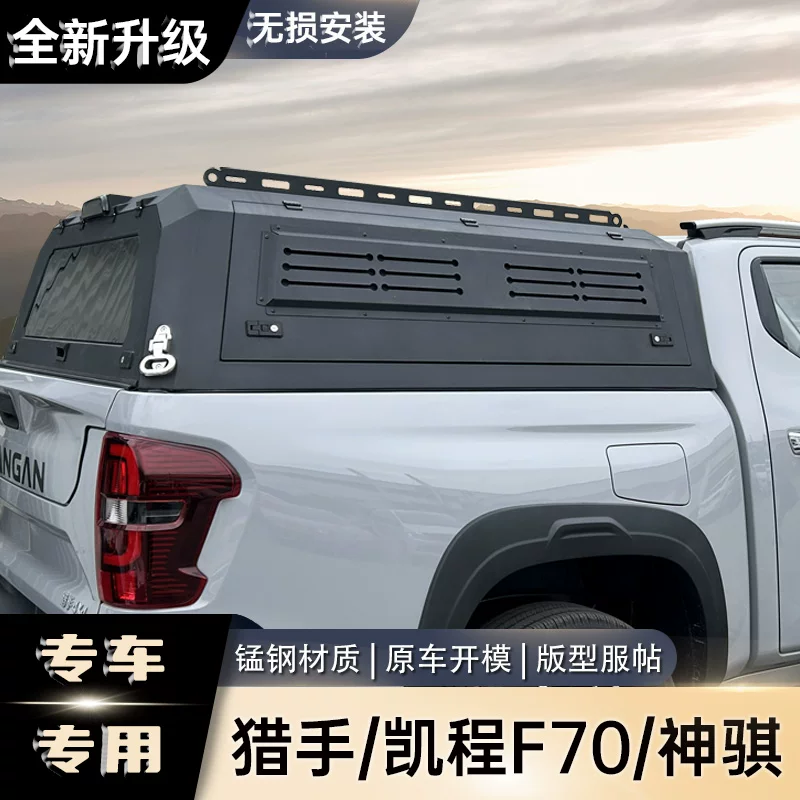 Changan Hunter Explorer Kaicheng F70 trunk lid, cargo box lid, trunk lid, trunk lid, high lid, car body lid, rear cover, pickup truck modification
