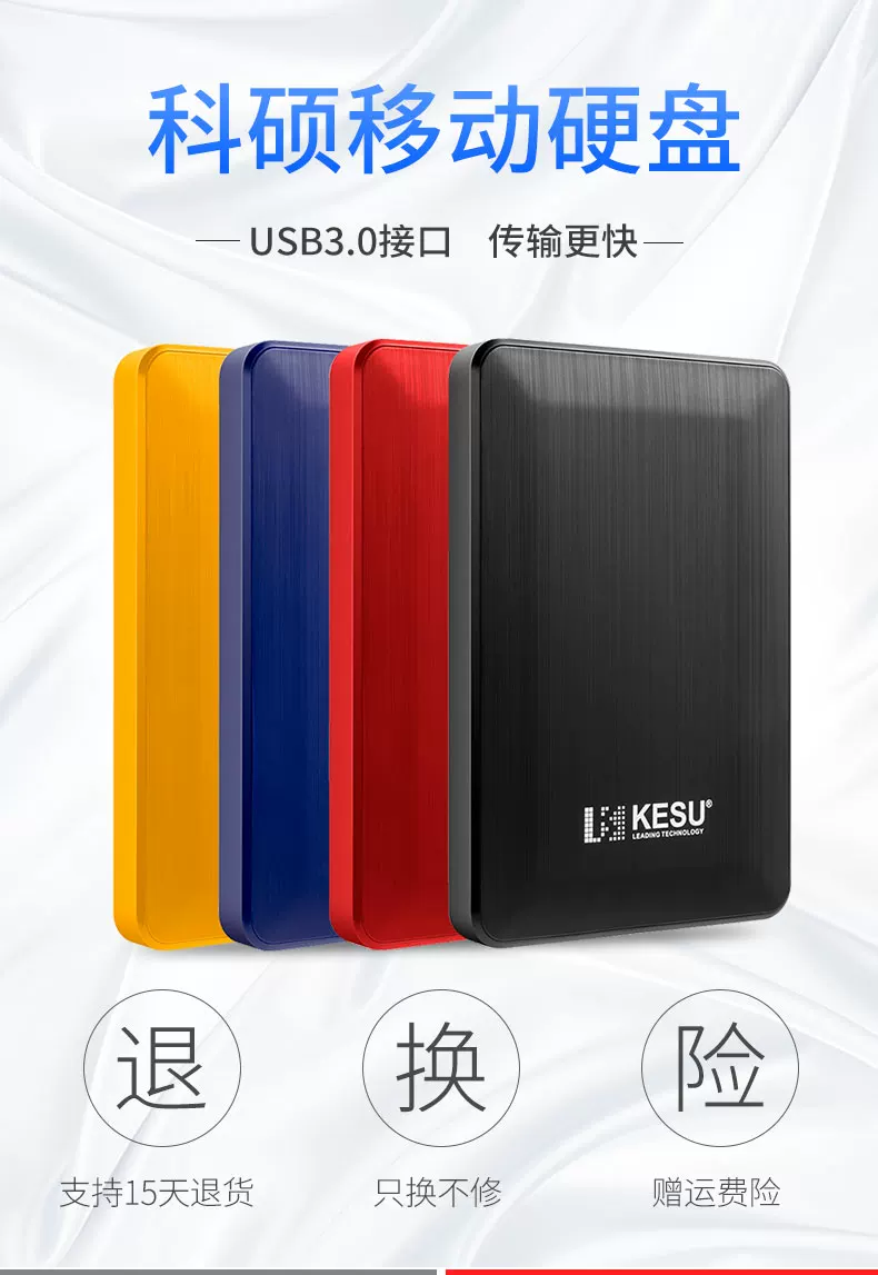 Keshuo 1t portable hard drive USB3.0 mobile phone computer high-speed transmission 500G mechanical hard drive external encryption
