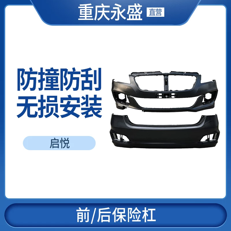 Адаптированный Changan Suzuki Kaiyue передний бампер задний бампер задний бампер задний бампер, чтобы окружить подлинный продукт после столкновения Barbar