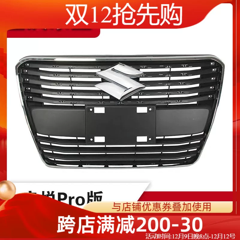 Подходит для Changan Suzuki Qiyue 2018 Pro версия Dazhong решетка переднего бампера с гальваническими яркими полосками оригинальная заводская