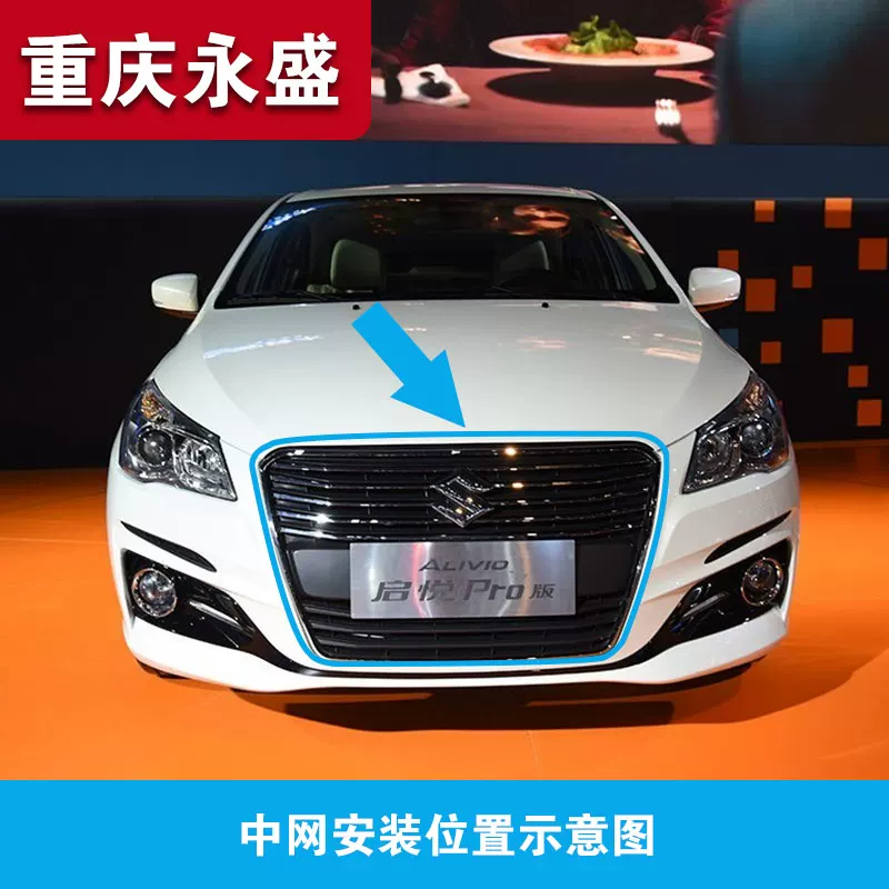 Подходит для Changan Suzuki Qiyue 2018 Pro версия Dazhong решетка переднего бампера с гальваническими яркими полосками оригинальная заводская