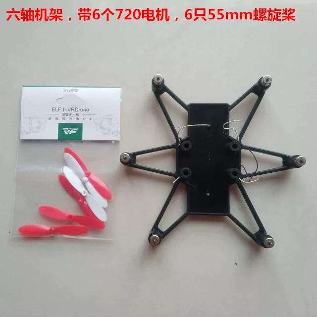 720 8520 hollow cup DIY unmanned aerial vehicle 1-second quadcopter frame deceleration group crossing machine frame