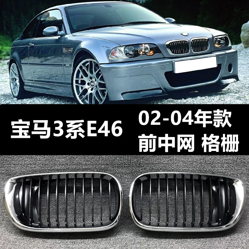 Подходит для BMW 3 Series E46, бывшей China Net 318i Grille 320i Air Впускной сигнал 325i Передняя поверхность 316i Свиная нос и почка