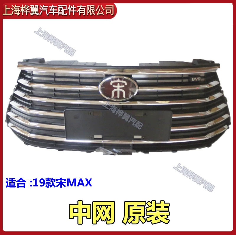 Byd Song Max DM Центральная решетка для решетки решетки передняя поверхность