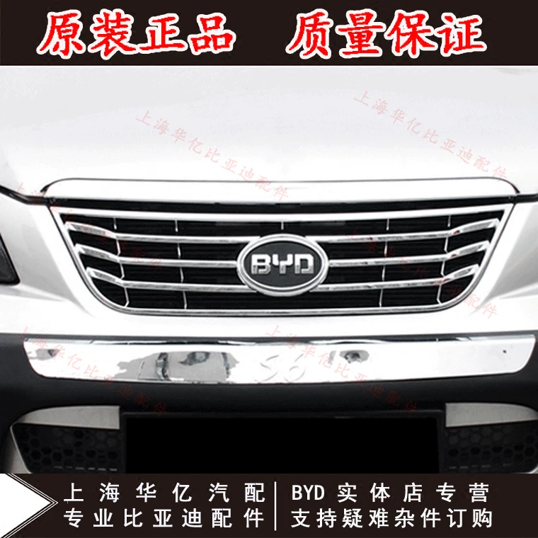 Подходит для Byd S6, китайская сеть передней решетки для решетки решетки с логотипом логотипа