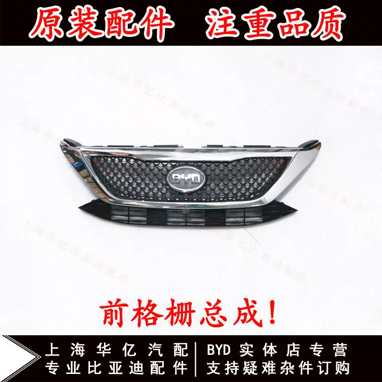 Подходит для сборки передней решетки решетки BYD TANG, оригинал логотипа с логотипом среднего сетевого автомобиля передней сети.