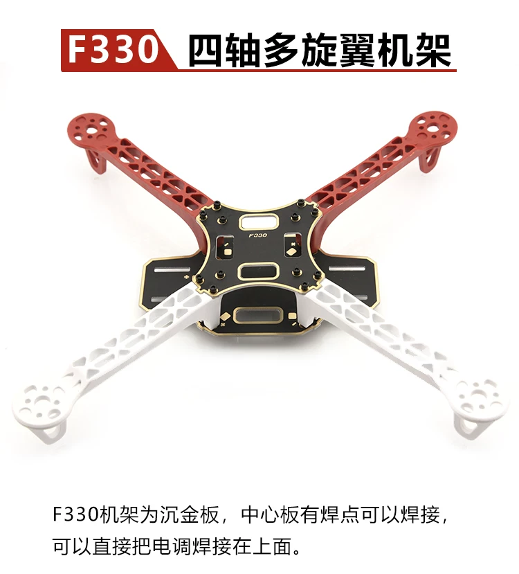Four axis F330 rack aerial drone competition specific integrated sinking gold board PCB model aircraft crossing machine rack