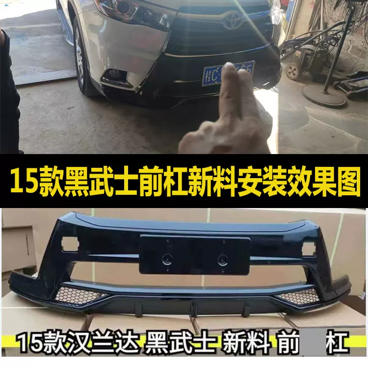 Применимо к оригинальной передней и задней барах Highlander 15/21 Highlander Highlander Anti -Collision Bumper Original Model Bod Barcare