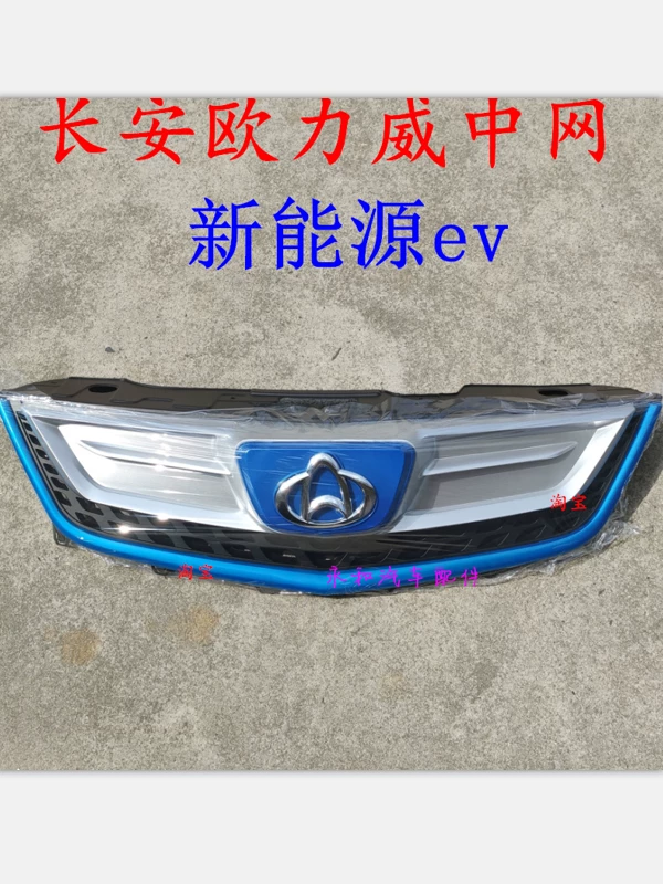 Подходит для передней центральной решетки Ouliwei/Ouliwei ev, вентиляционная решетка нового и старого стиля, серебристая и гальваническая.