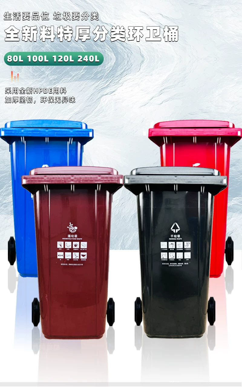 Shanghai classification dedicated outdoor large garbage bin 240 liters commercial dry and wet sanitation bin kitchen waste property community with wheels