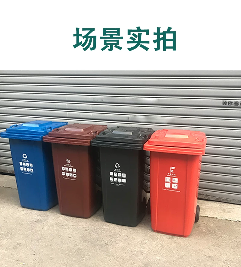 Shanghai classification dedicated outdoor large garbage bin 240 liters commercial dry and wet sanitation bin kitchen waste property community with wheels