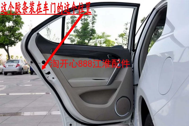 Jianghuai Binyue Car Doght Дверная плотность запечатывающая дверная рама запечатывается на двери двери