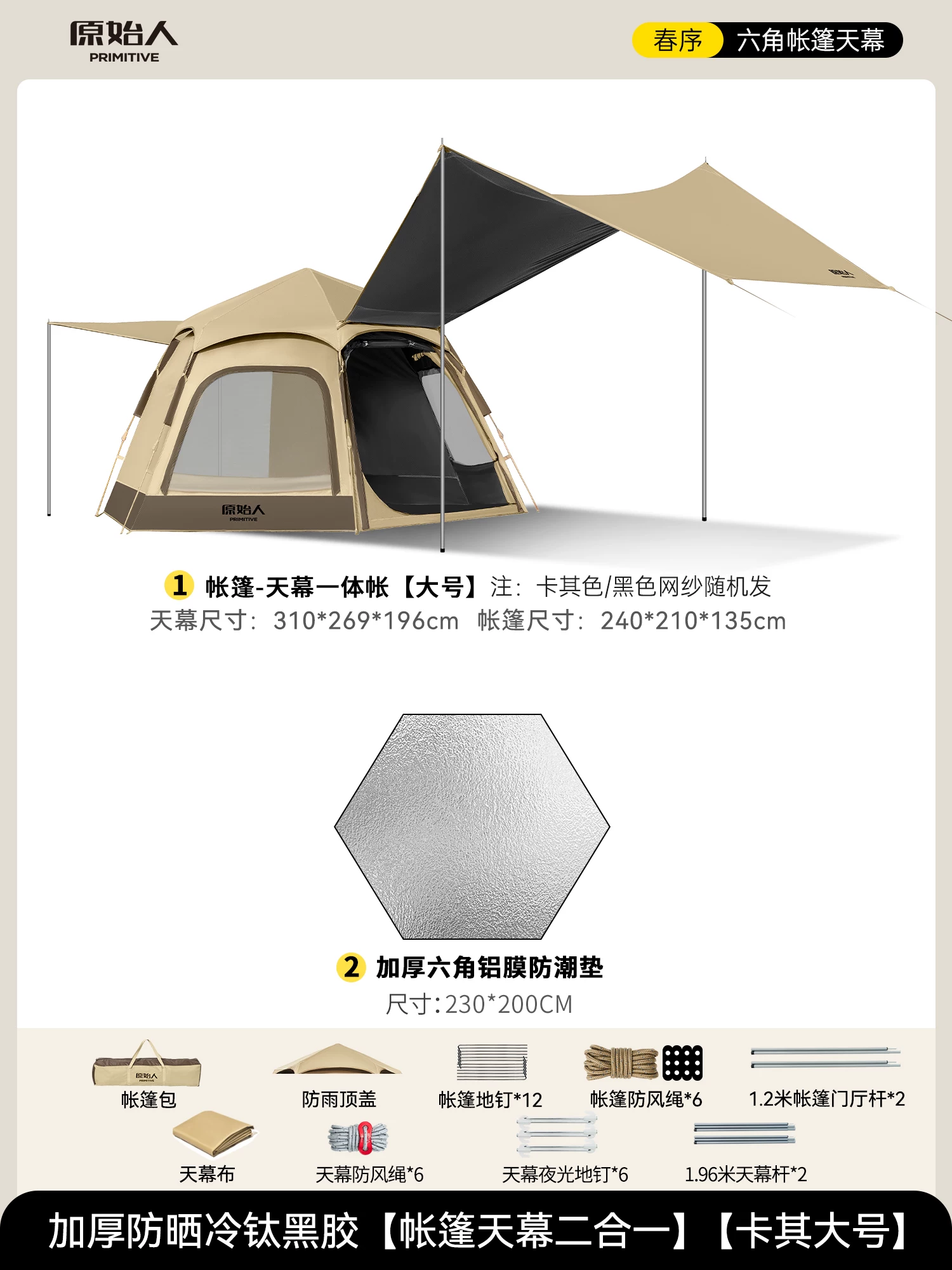 Primitive camping tent, outdoor portable folding camping, overnight rain proof, thickened 2025 new equipment, complete set