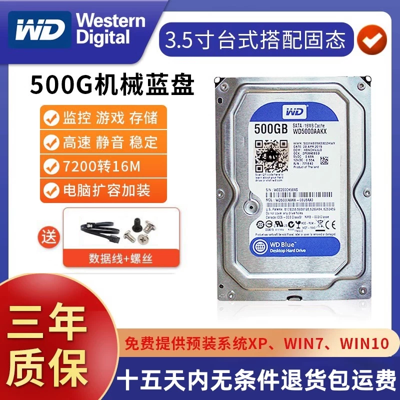 WD/Western Digital 500G mechanical hard drive 3.5-inch computer desktop game blue drive supports monitoring and solid-state drive