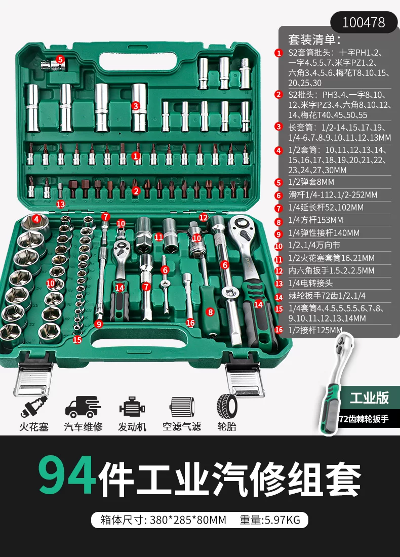 46 piece set of auto repair tools for new energy vehicle maintenance, 72 tooth ratchet wrench, professional tool S2 set