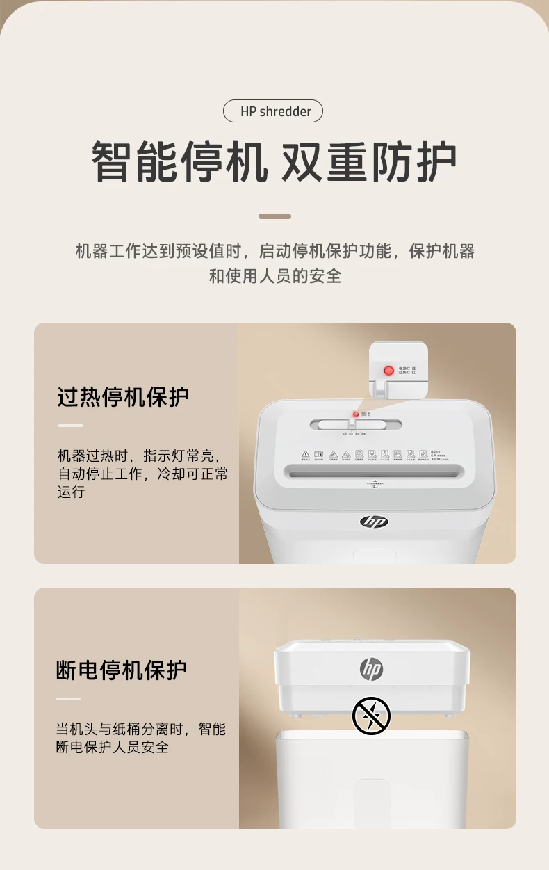 惠普桌面自动碎纸机办公室家用专用家庭商用迷你小型粉碎机4级保密桌面纸张日常文件资料碾碎机碎银行卡机