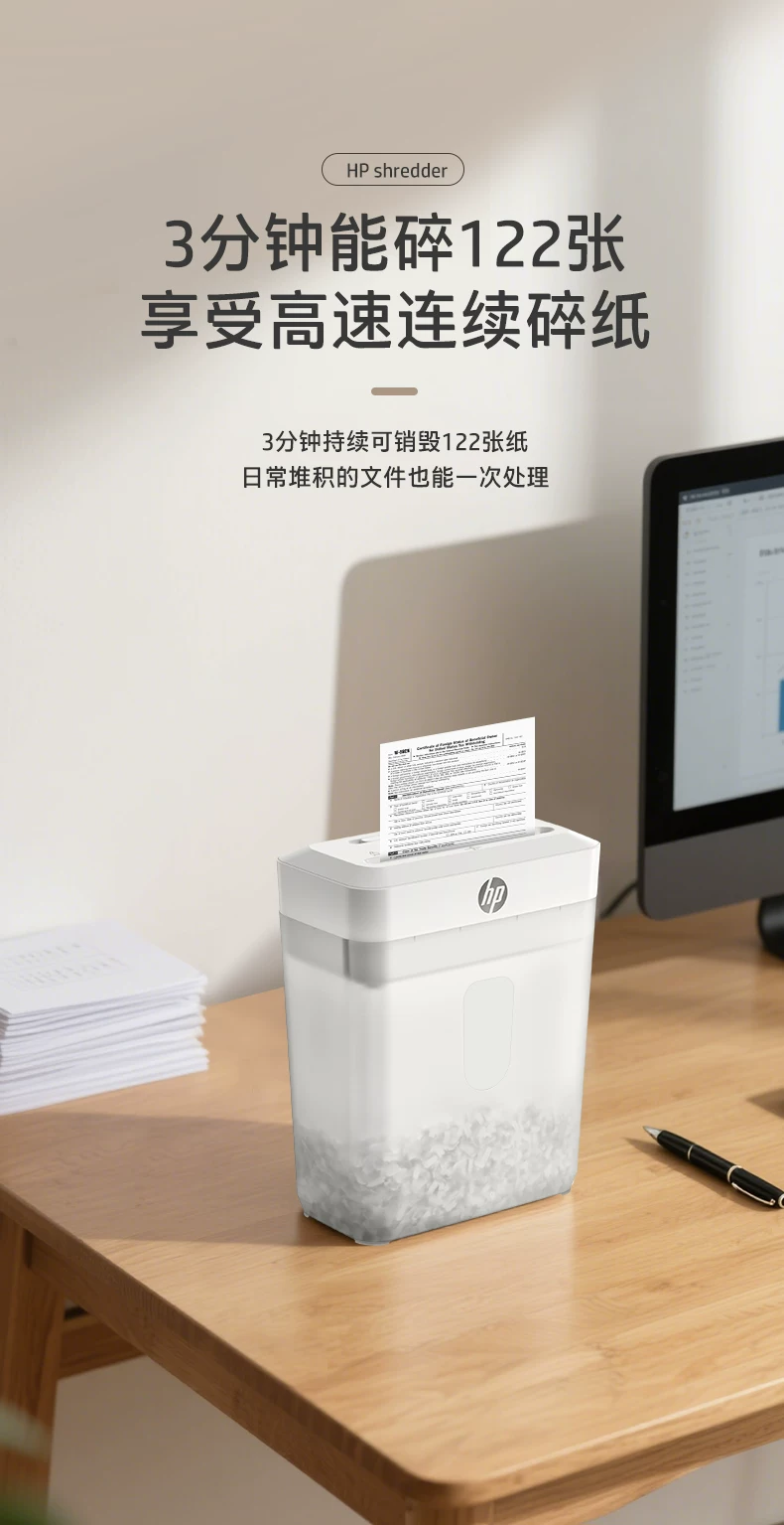 惠普桌面自动碎纸机办公室家用专用家庭商用迷你小型粉碎机4级保密桌面纸张日常文件资料碾碎机碎银行卡机