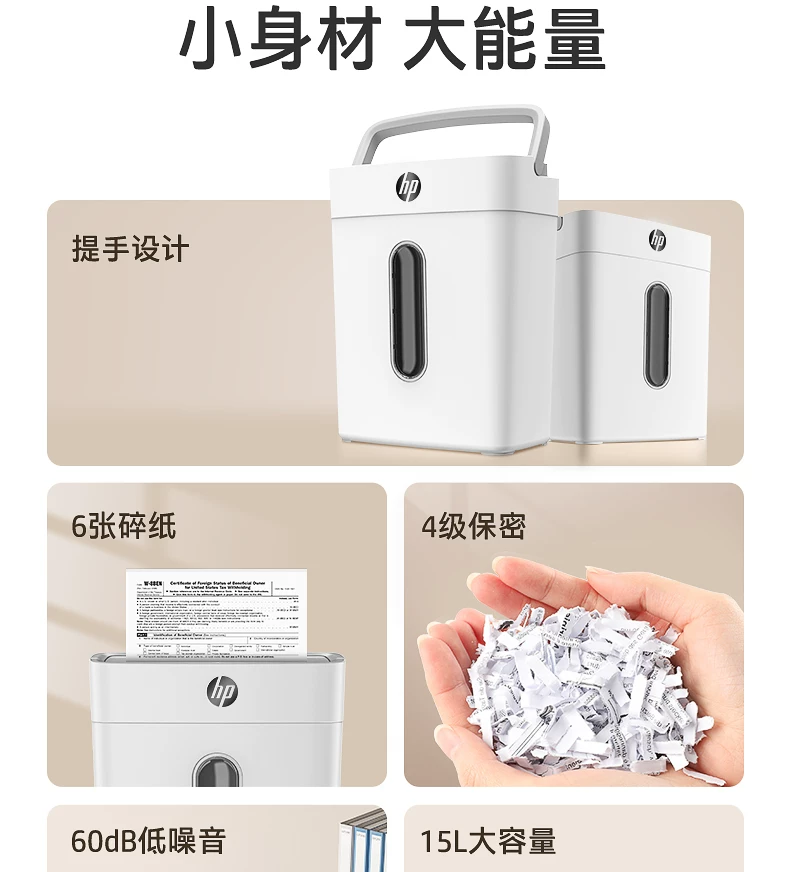 HP shredder, office specific, fully automatic, office, home, commercial, mini mini shredder, 5-level confidential desktop paper file, 4-level shredder, card shredder, shredding CD card