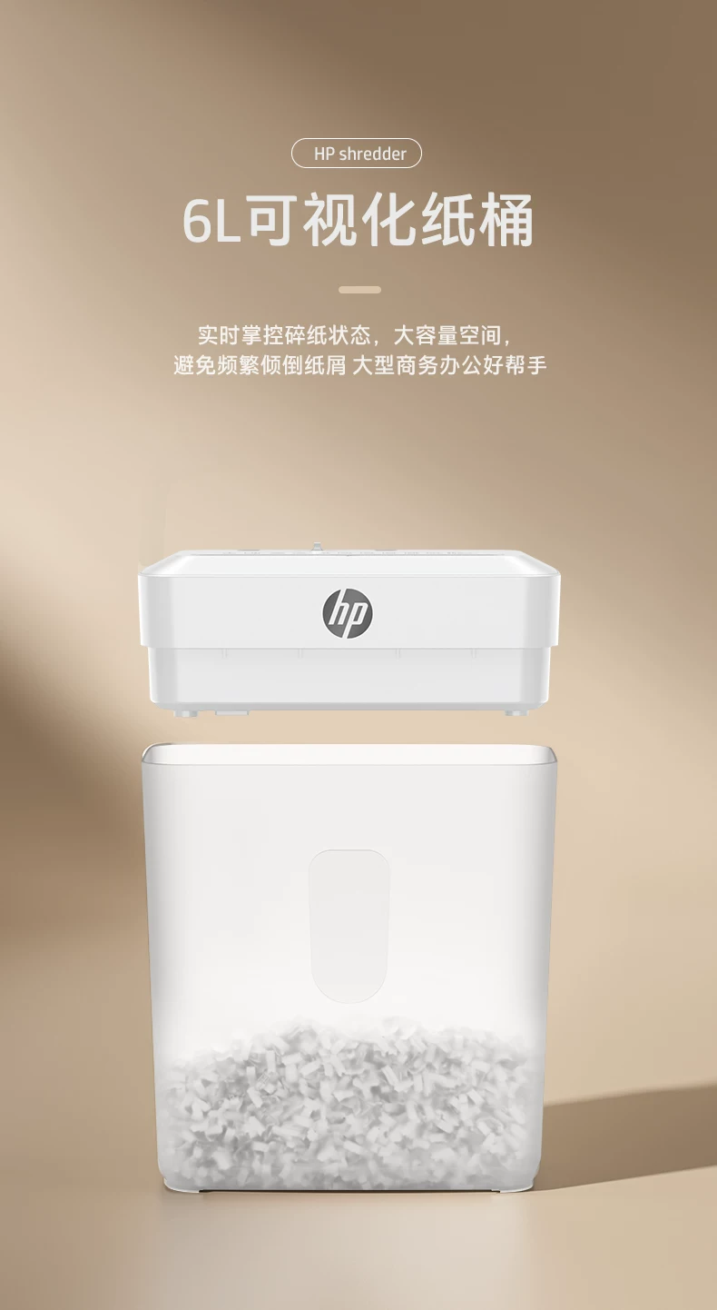 惠普桌面自动碎纸机办公室家用专用家庭商用迷你小型粉碎机4级保密桌面纸张日常文件资料碾碎机碎银行卡机