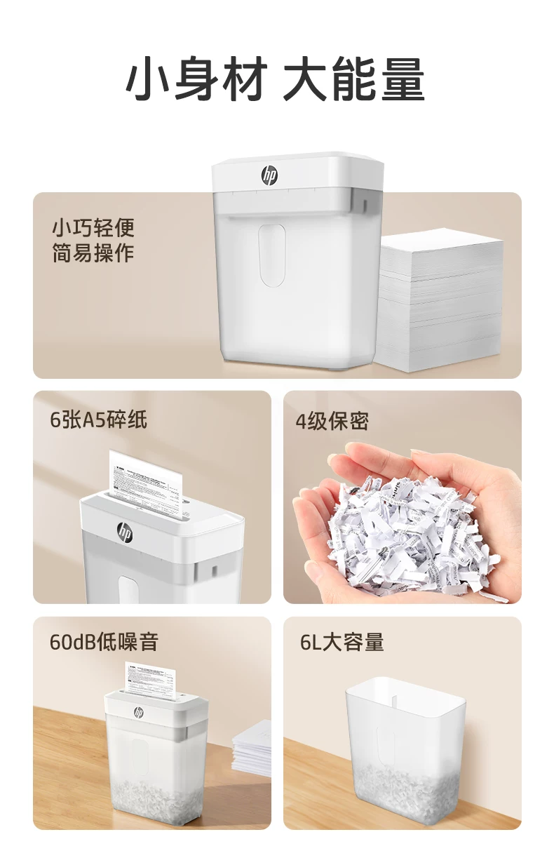 惠普桌面自动碎纸机办公室家用专用家庭商用迷你小型粉碎机4级保密桌面纸张日常文件资料碾碎机碎银行卡机