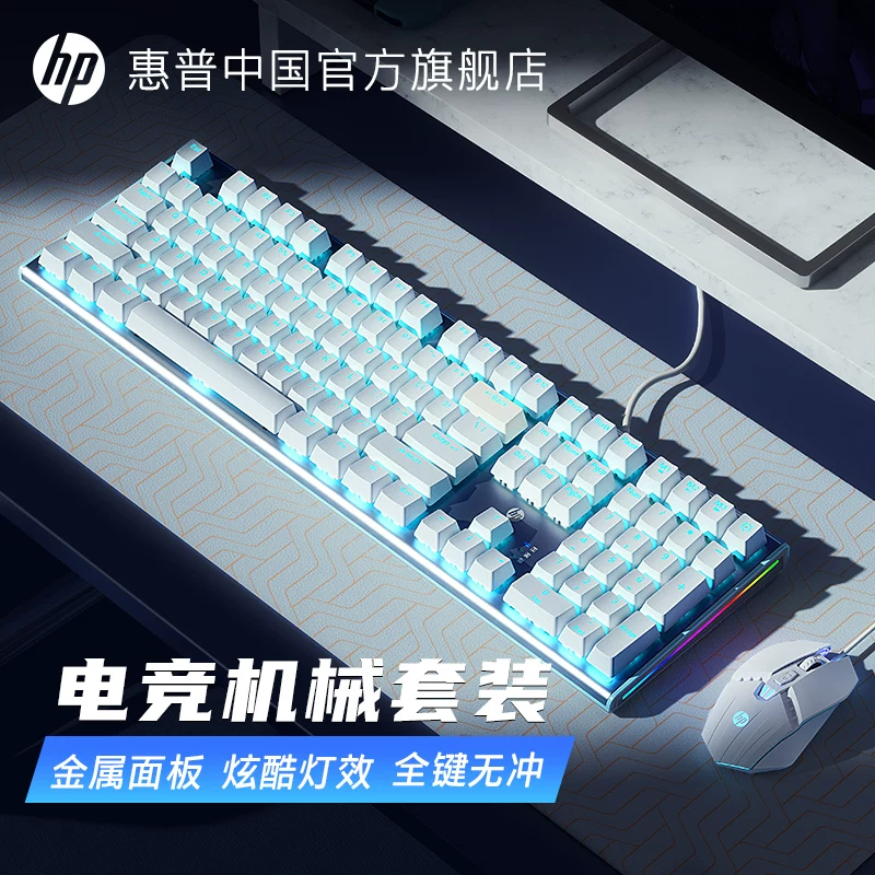 HP Mechanical Keyboard, Keyboard, Mouse Set, Mouse, Gaming, Laptop, Keyboard, Desktop, Male and Female Office