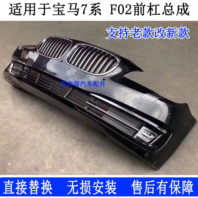Применимо к BMW 7 Series Old Model New Model 730LI 740 750 760 Модификация переднего и заднего бампера окружающего F02