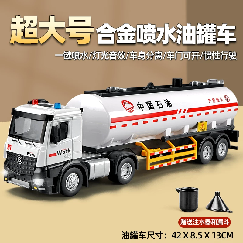 Water spray super large alloy oil tank truck, children's toy engineering vehicle model, petroleum truck toy car, boy
