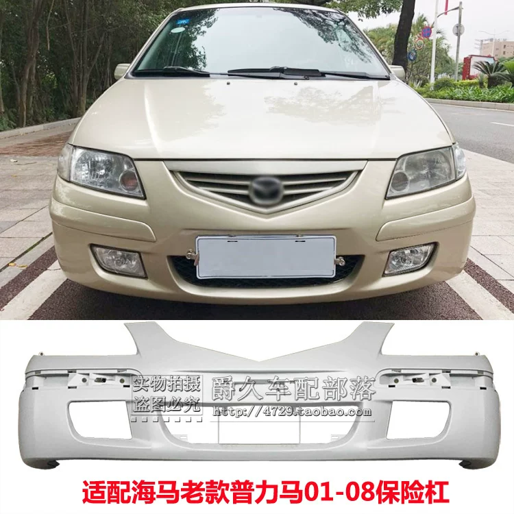 Подходит для переднего бампера Haima Old Premarin 01-08, заднего бампера, переднего и заднего бамперов, передней и задней окантовки.