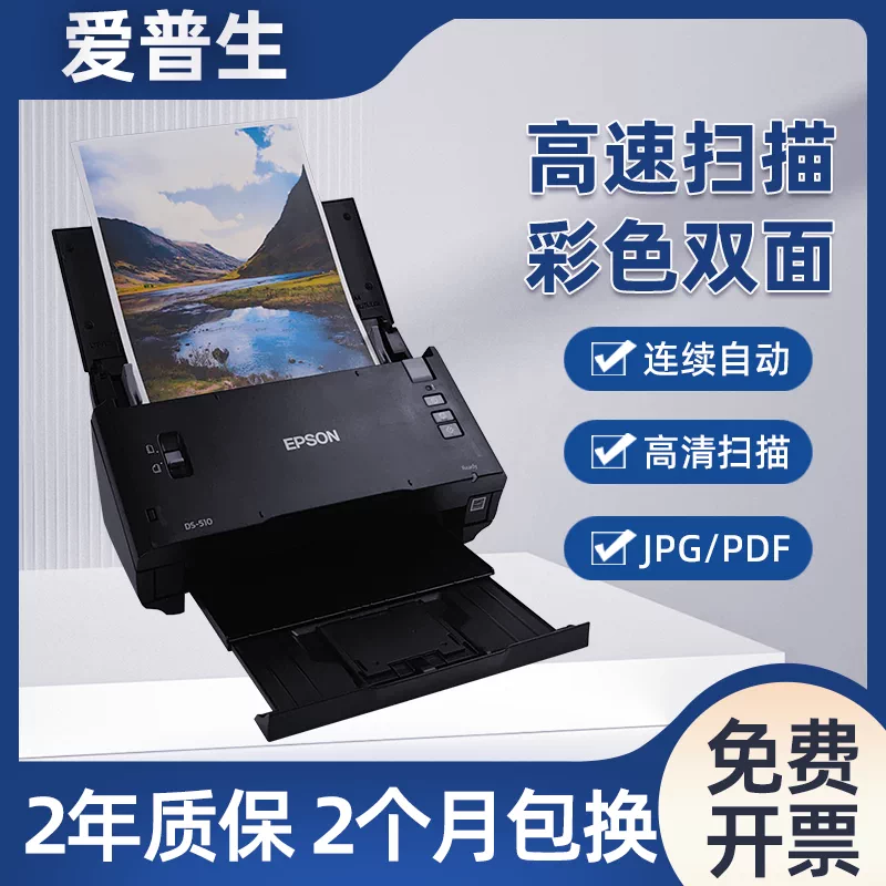 爱普生扫瞄仪高清专业办公双面自动快速连续扫瞄彩色A4文件扫瞄机