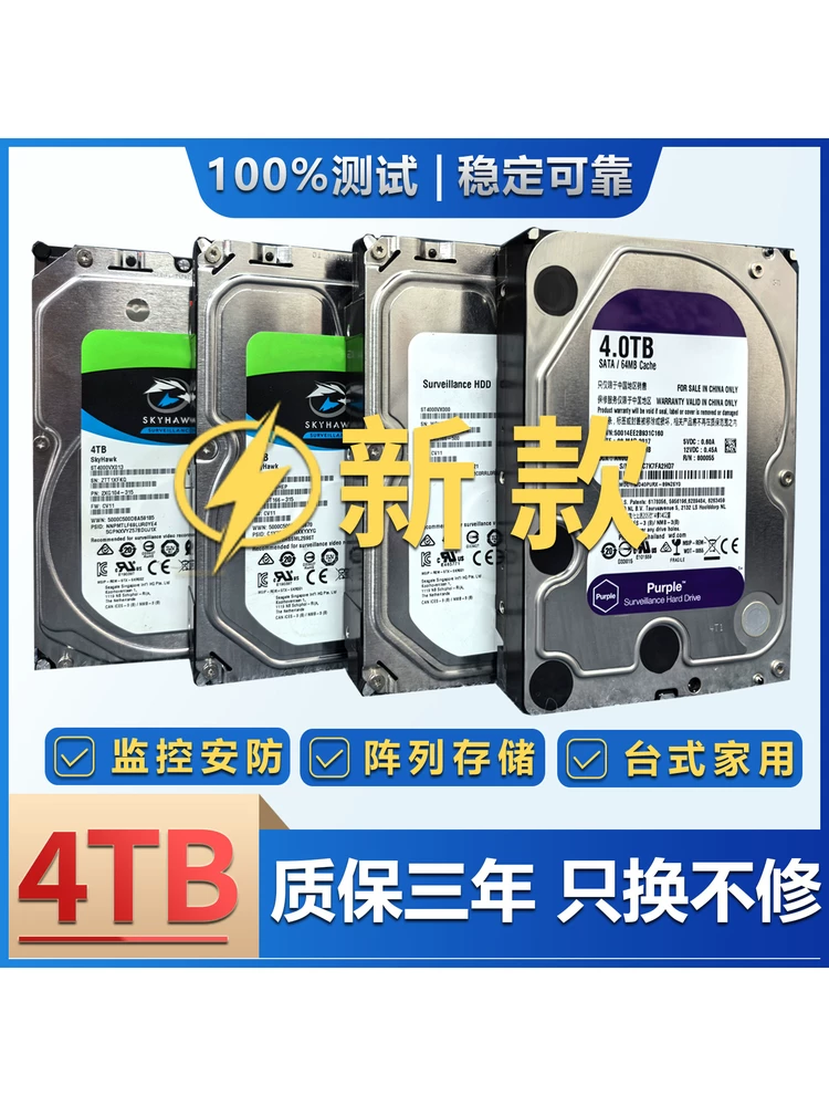 New 4TB hard drive 1TB 2TB 3TB 6TB enterprise grade Hikvision Dahua monitoring and recording mechanical hard drive desktop
