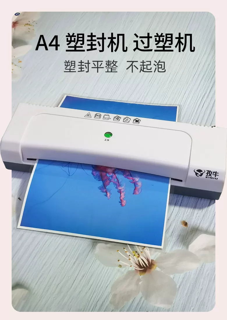 Ziniu photo sealing machine A4 shell protection machine Small household photo sealing machine Document laminating machine