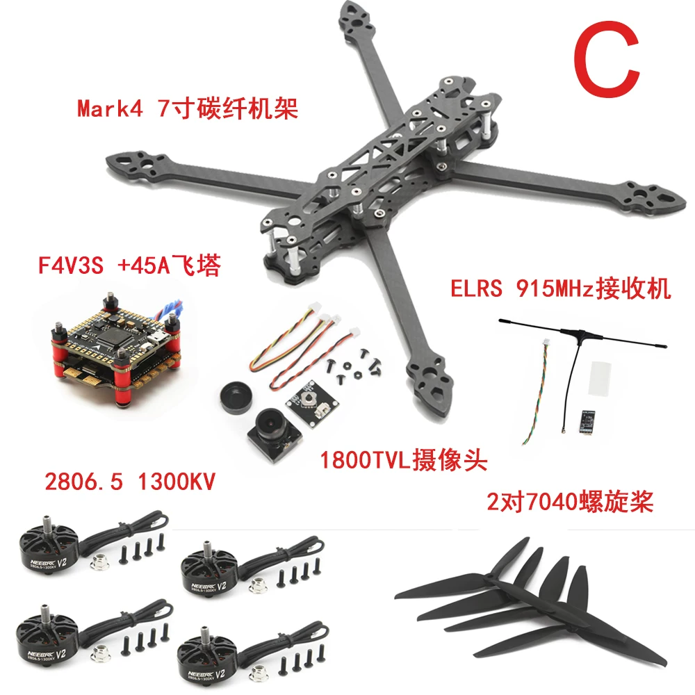 FPV Crossover Machine DIY Assembly Set Mark4 7-inch Rack Complete Set of Competitive Four Axis Model Drone Accessories