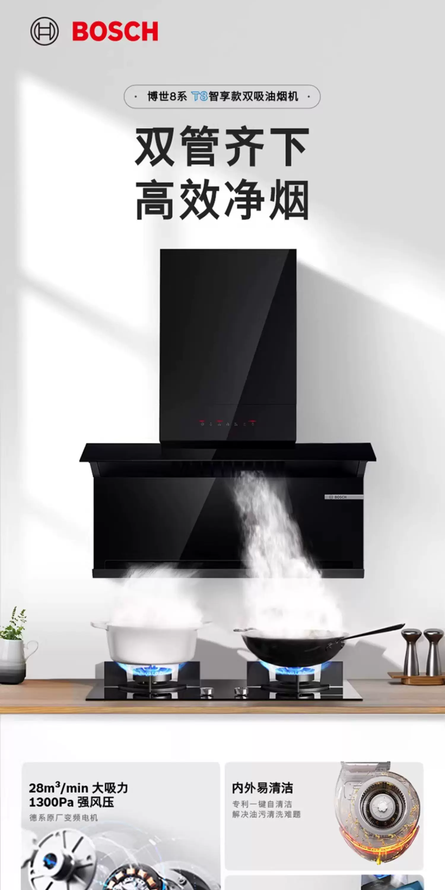 Bosch official T8 dual suction range hood for household kitchen with high suction and automatic adju