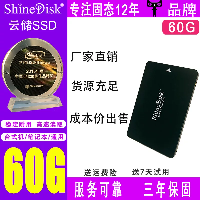 ShineDisk Yunchu Solid -state Hard Disk SSD Ноутбук этот настольный компьютер компьютер 60g интерфейс SATA3 2,5 дюйма