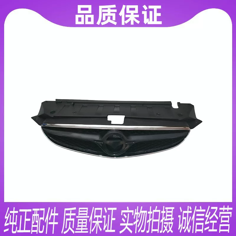 Подходит для передней решетки Zhengzhou Haima M6, решетки с передним логотипом и верхней защиты резервуара для воды.