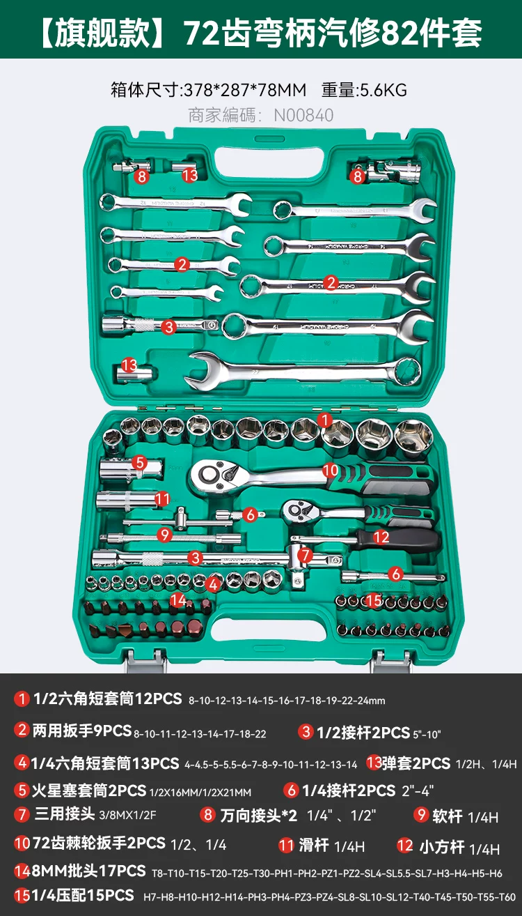 72 tooth auto repair tool set, auto repair toolbox, auto repair manual tool set, manual auto repair socket combination