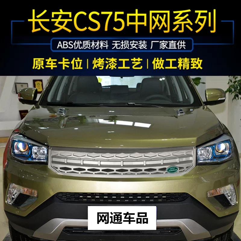 Подходит для Changan CS35Plus Modified China Net CS75 Передняя поверхность x70a вентиляционная решетка