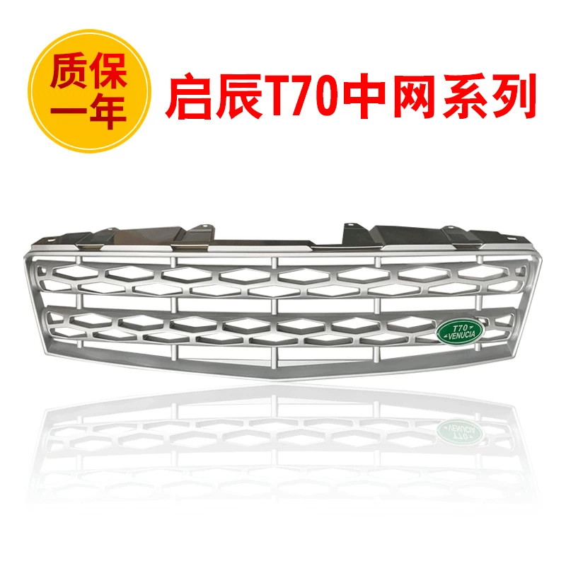 Применимо к Dongfeng Qichen T70 Modification Land Rover Mid -Net модификация Специальная декоративная сеть вентиляционная сеть, вентиляционная сеть