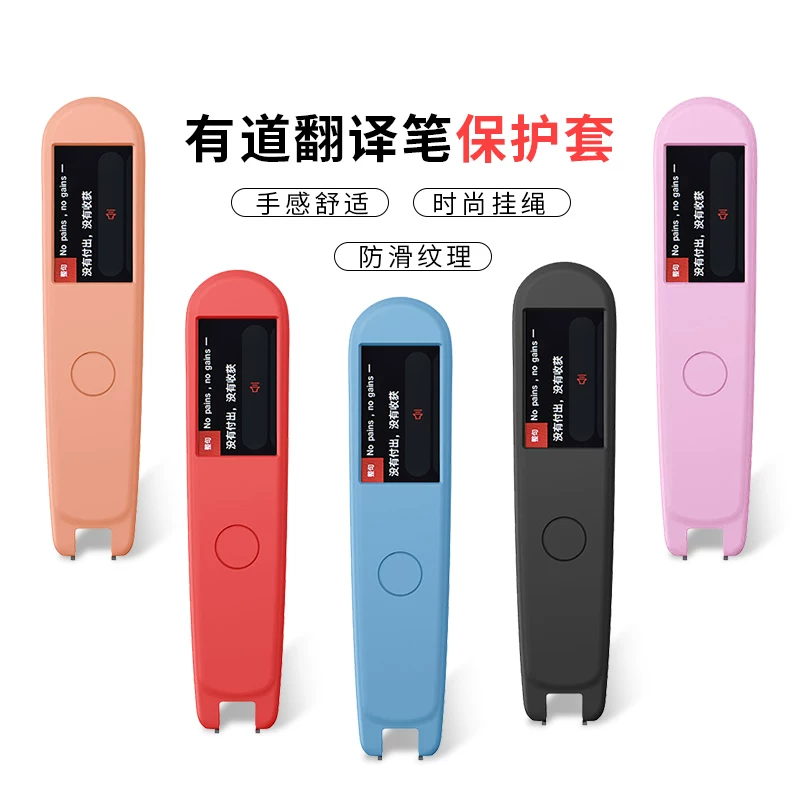 Применимо к Youdao Translation Pen 2.0 защитный рукав youdao Словарь щетки переводчика кисти кремниевые клей для ручки.