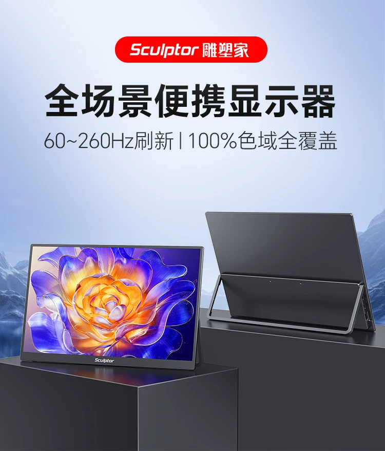 Sculptor 4K portable touch screen for multi scene applications, high color gamut display suitable for Switch external wireless cable expansion