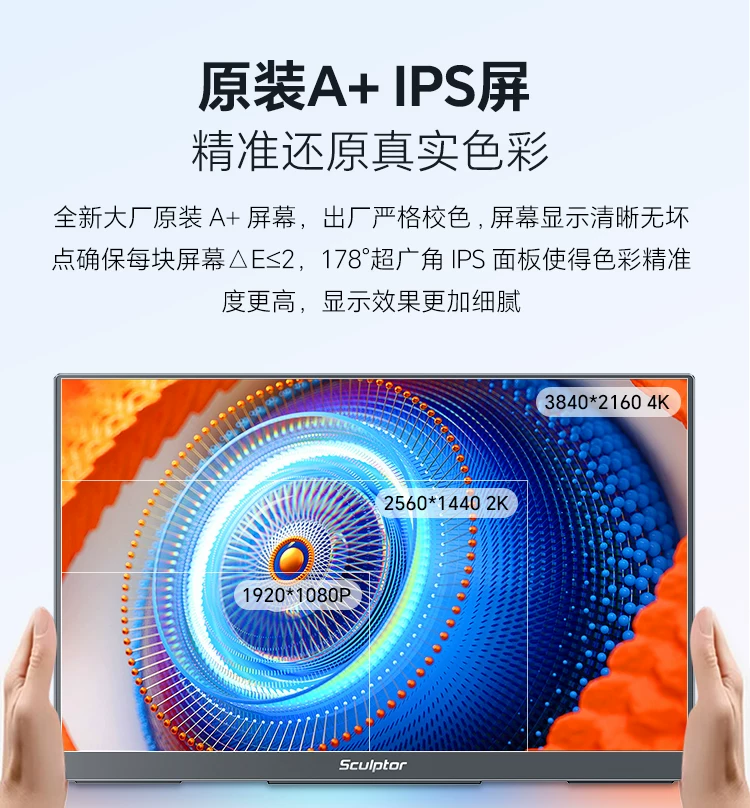 Sculptor 4K portable touch screen for multi scene applications, high color gamut display suitable for Switch external wireless cable expansion