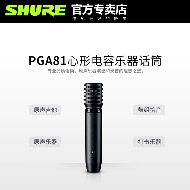Конденсаторный микрофон Shure PGA81LC для инструментов