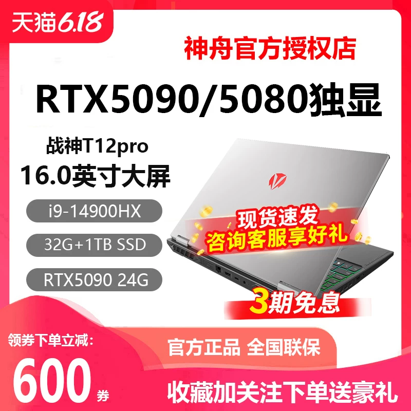 Hasee/神舟 Ноутбук, T11, T12, RTX5090, 5080