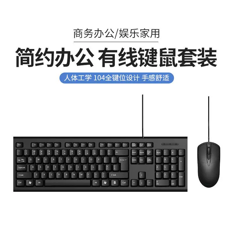 Business Office Keyboard and Mouse Set Wired Laptop Desktop Computer Office Games USB Esports Direct Sales