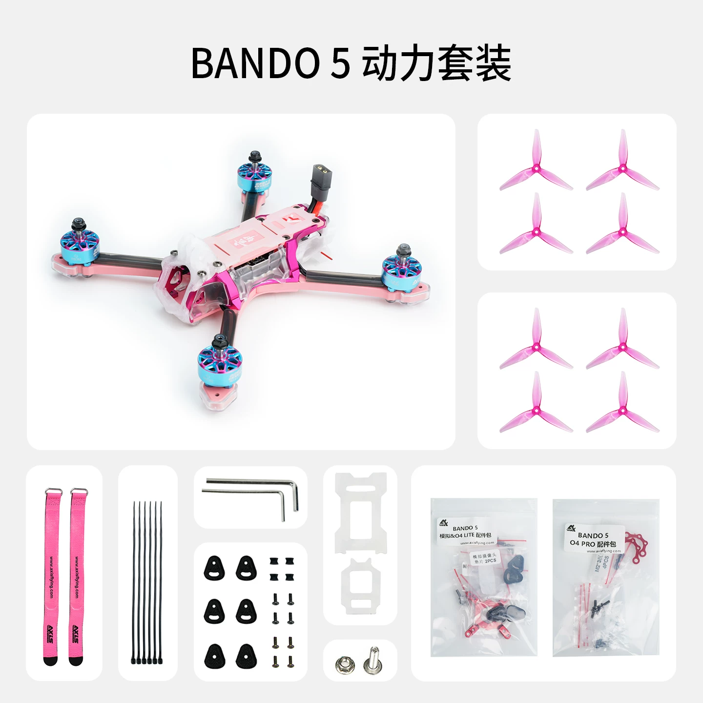 Axisfiling Cool Fly Bando 5-inch Flower Fly Drone Explosion resistant FPV Crossover Machine Assembly Positive X Rack Accessories