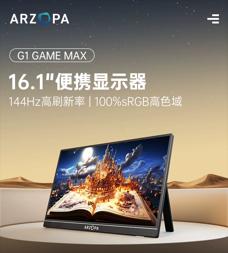 ARZOPA portable monitor 4K144Hz high color gamut IPS eye protection screen laptop extended screen Switch external monitor patented single pole metal body