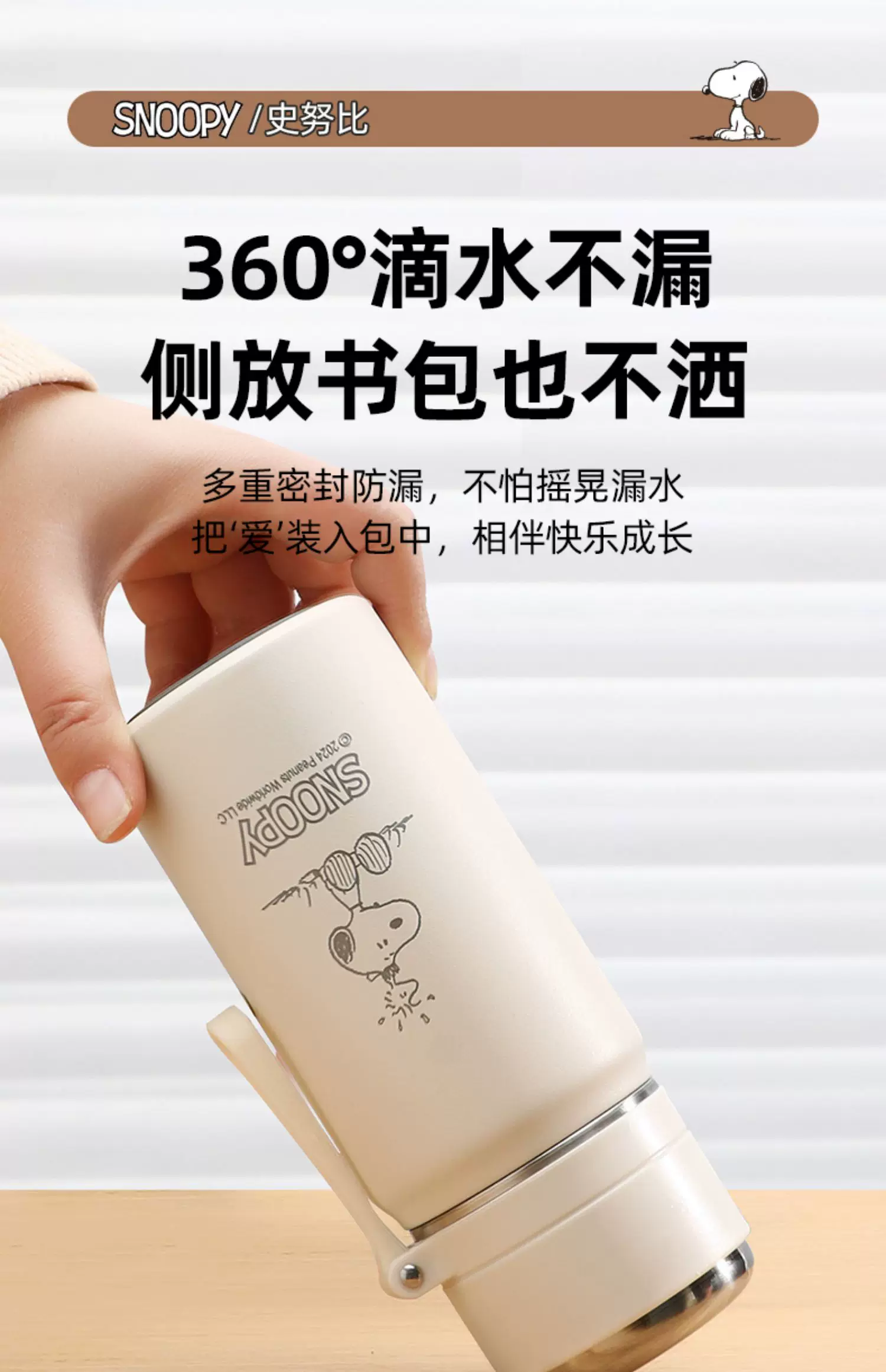 Snoopy史努比保温杯女生高颜值2025新款男学生上学专用可携式水杯子