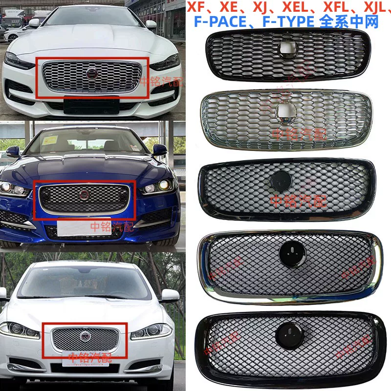 Jaguar xfxflxel xjxjl f-pace f-pace F-тип средней сети сетка ярко-черная электрическая модификация серебристого серебристого серебра