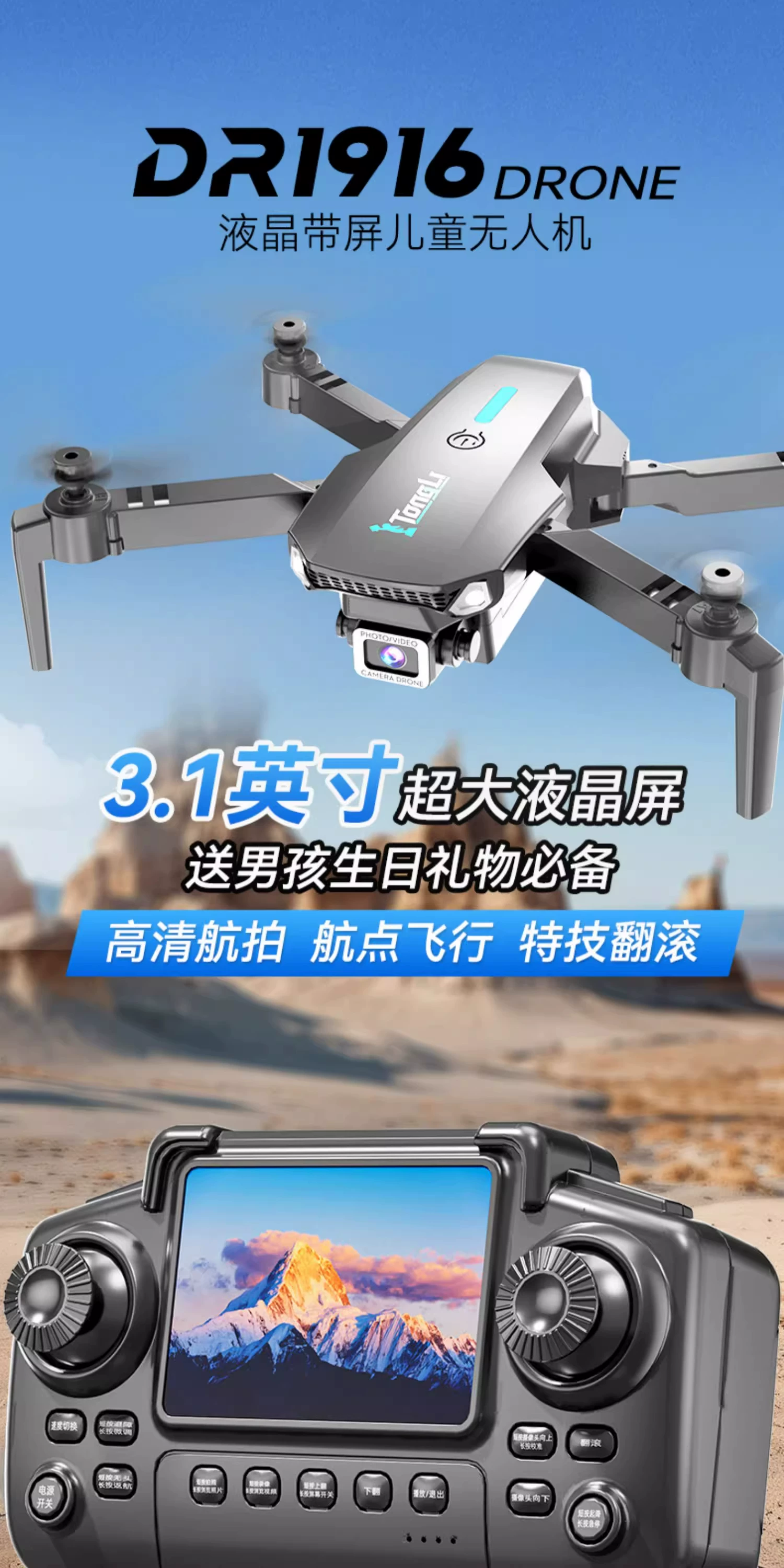 2026 new drone children's toy aerial photography high-definition professional with LCD screen remote control airplane for elementary school and boys